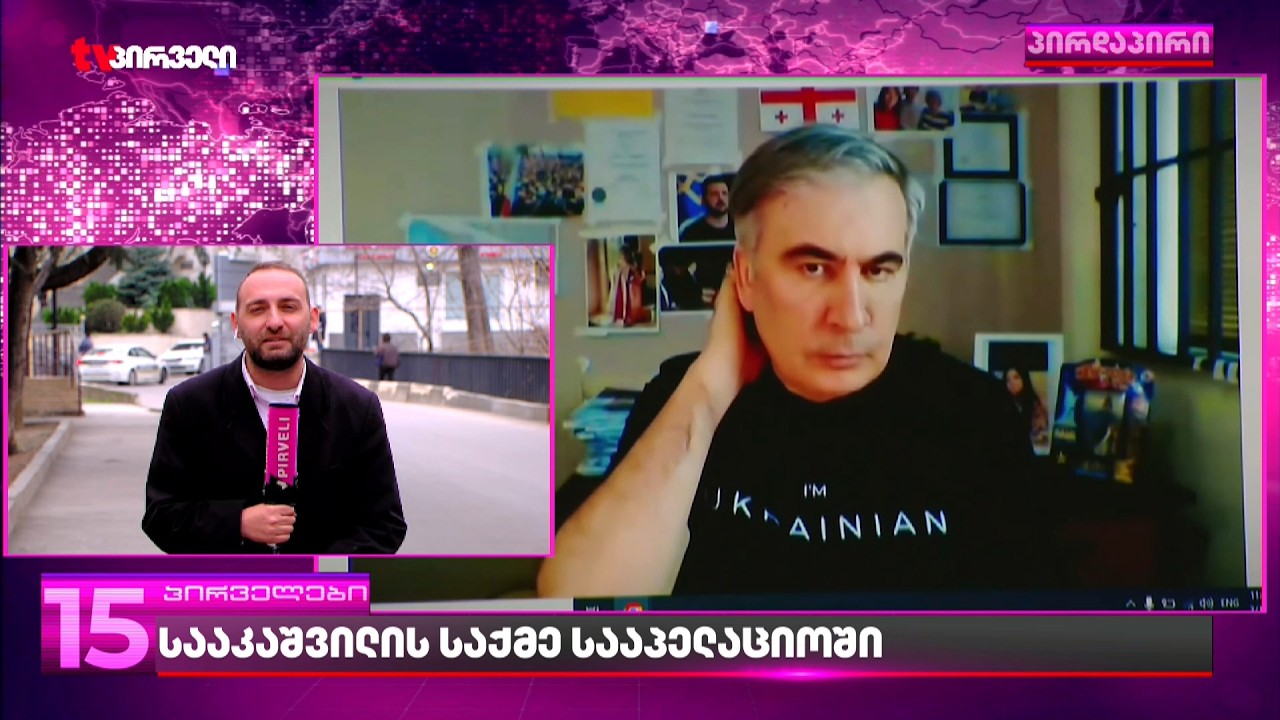 დაიწყო თუ არა ქართულმა ოცნებამ ოპერაცია სააკაშვილის დედის უნივერსიტეტის ხელში ჩასაგდებად?