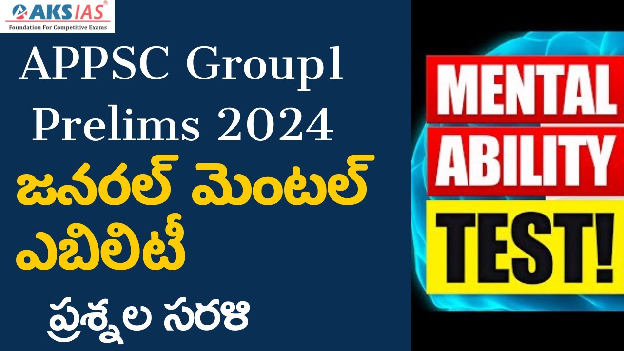 APPSC Group1 Prelims 2024 జనరల్  మెంటల్  ఎబిలిటీ  ప్రశ్నల సరళి |AKS IAS