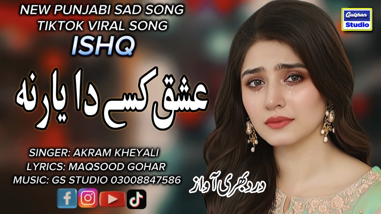 NEW PUNJABI SAD SONG عشق کسے دا یار نہ ISHQ KISE DA YAAR NA SINGER AKRAM KHEYALI