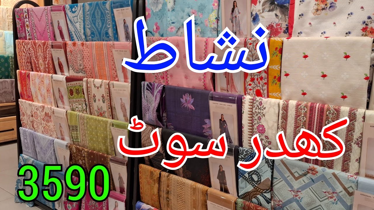 ❤️Nishat New Winter Automn Collection 🔥|| Khaddar Collection || nishat winter Collection today