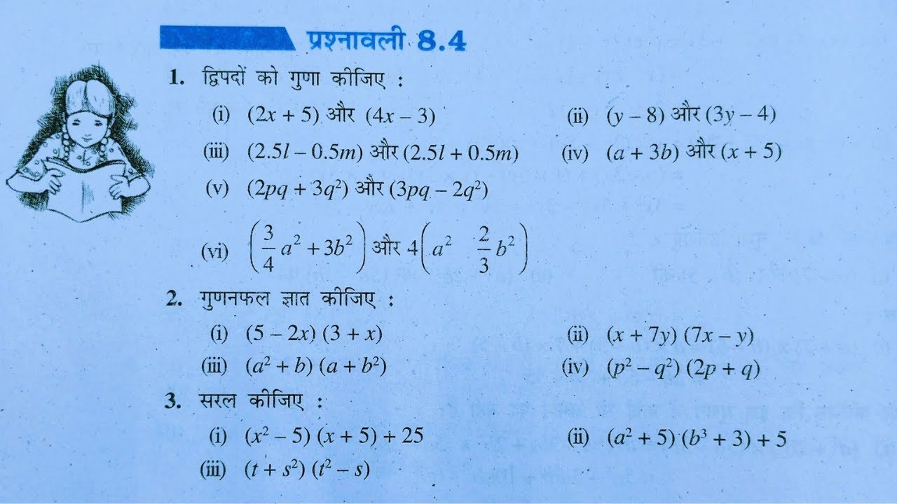 Class 8th maths l prashnavali 8.4 l Chapter 8 l Algebraic expressions and identities l Hindi medium