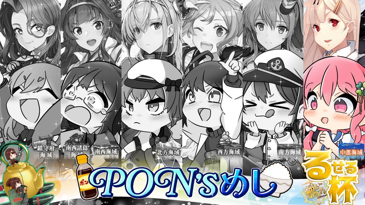 【艦これ / #るせる杯】チームPON’sめし　第六海域【kancolle/Vtuber/ゆきんこ】