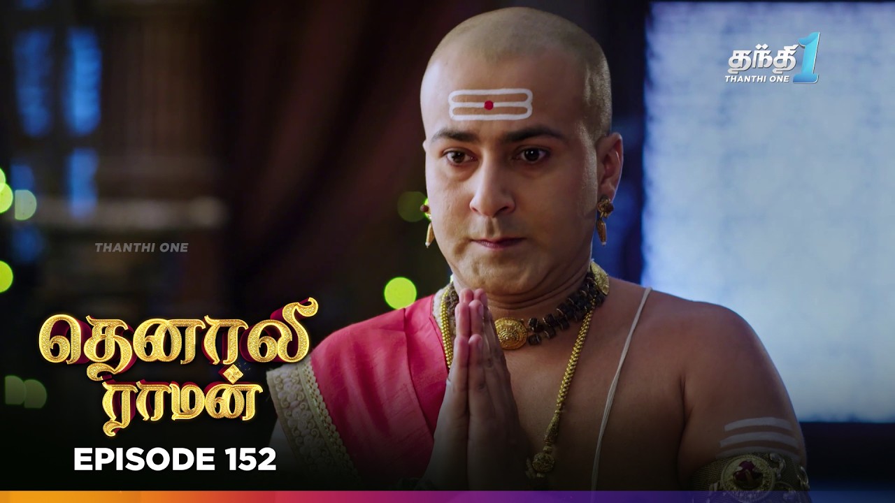 Tenali Ramann | Episode 152 | தெனாலிராமன் | Thanthi One | 21th Mar 2026 | Tamil Tv Serial