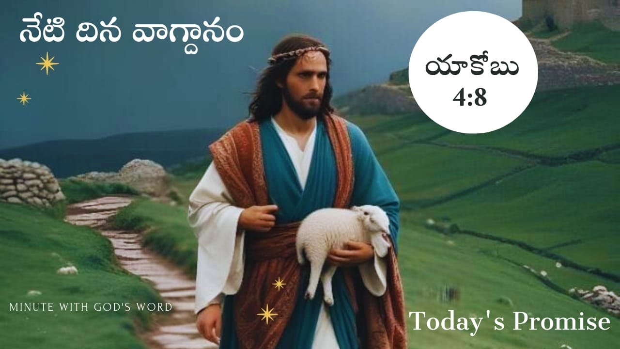 నేటి దిన వాగ్దానం| Today's Promise 14.02.2026