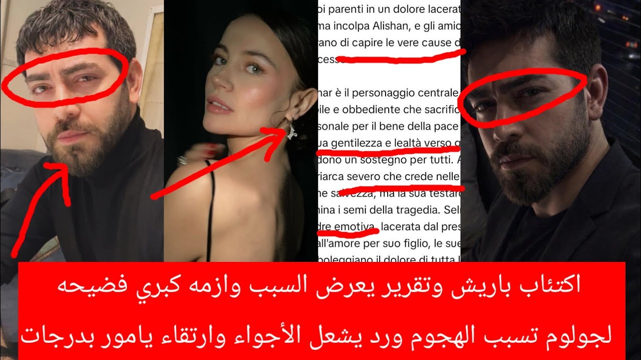 اكتئاب باريش وتقرير يعرض السبب ازمه كبري فضيحه لجولوم تسبب الهجوم ورد يشعل الأجواء وارتقاء يامور 