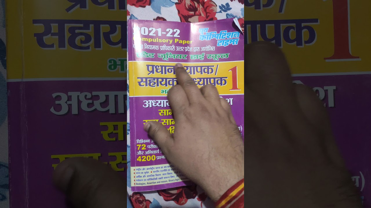 Aided Junior High School Exam 2021 Compulsory Paper Book Gs Current Affairs Reasoning All