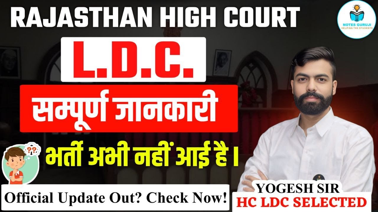 🔥 Rajasthan High Court LDC 2025 Full Info 😱 | Salary, Syllabus & Vacancies! - YOGESH TANK