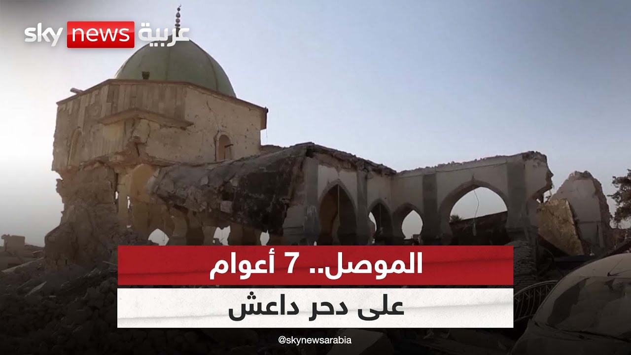 استمرار جهود وحملات الإعمار في الموصل بعد 7 سنوات من القضاء على تنظيم داعش