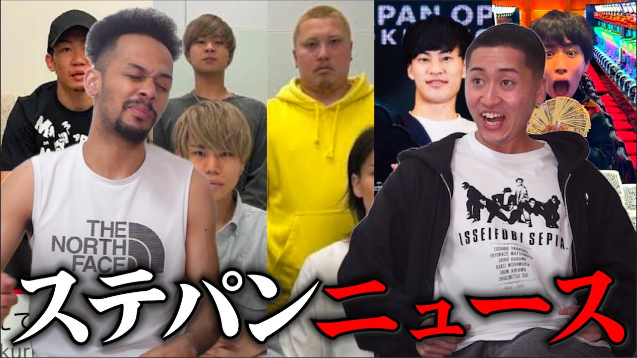 【朝倉未来復帰戦で完封勝利/スクワッド解散寸前/いだちゃんねるこばがポーカー大会優勝/はじめしゃちょーパチンコ動画で金銭感覚のズレ指摘される】スクワッド…頑張れよ…