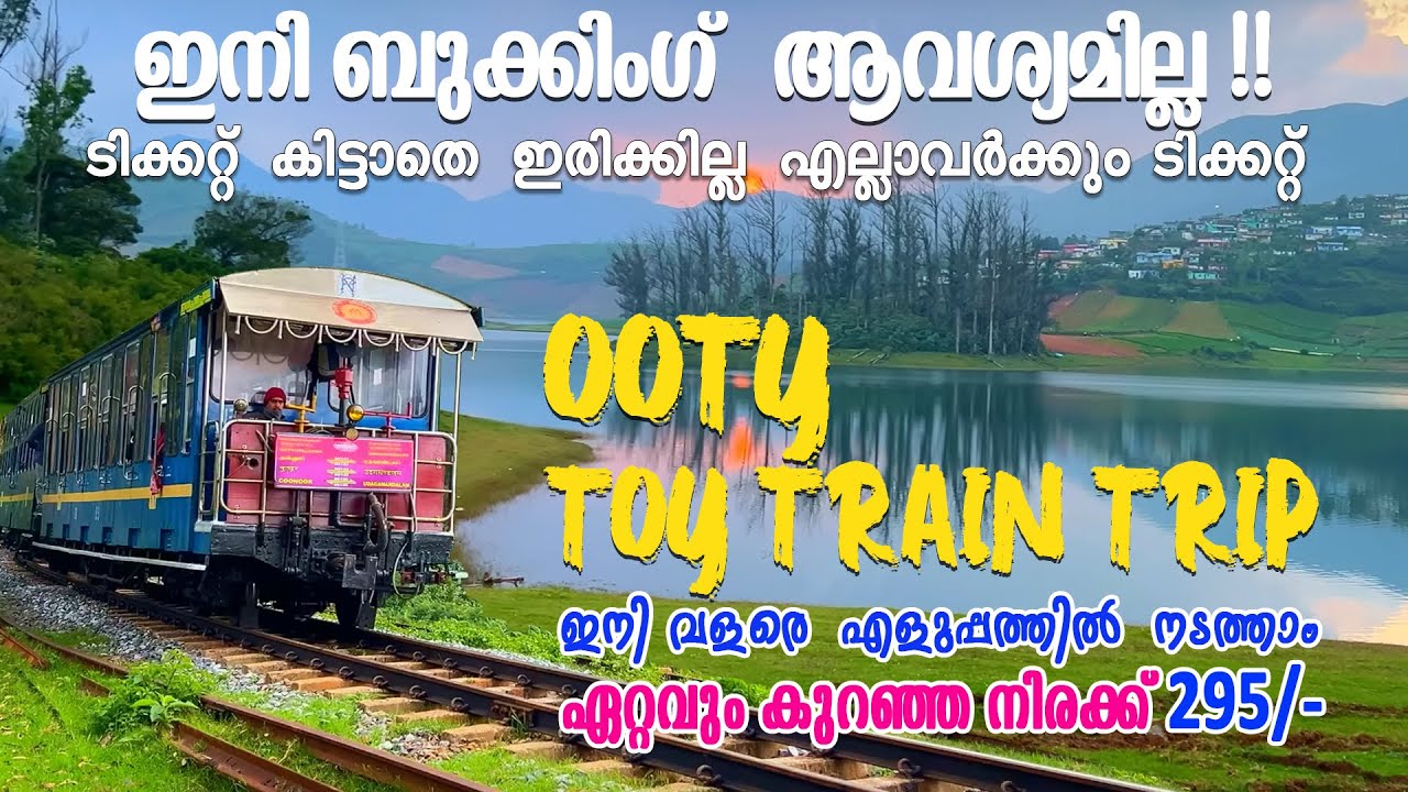 ഇനി ബുക്കിംഗ് ആവശ്യമില്ല ഊട്ടി ടോയ് ട്രെയിനിൽ എല്ലാവർക്കും ടിക്കറ്റ് വളരെ എളുപ്പത്തിൽ Ooty TOY Train