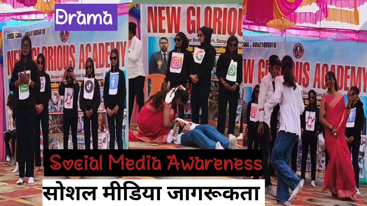 सोशल मीडिया जागरूकता (Social Media Awareness)