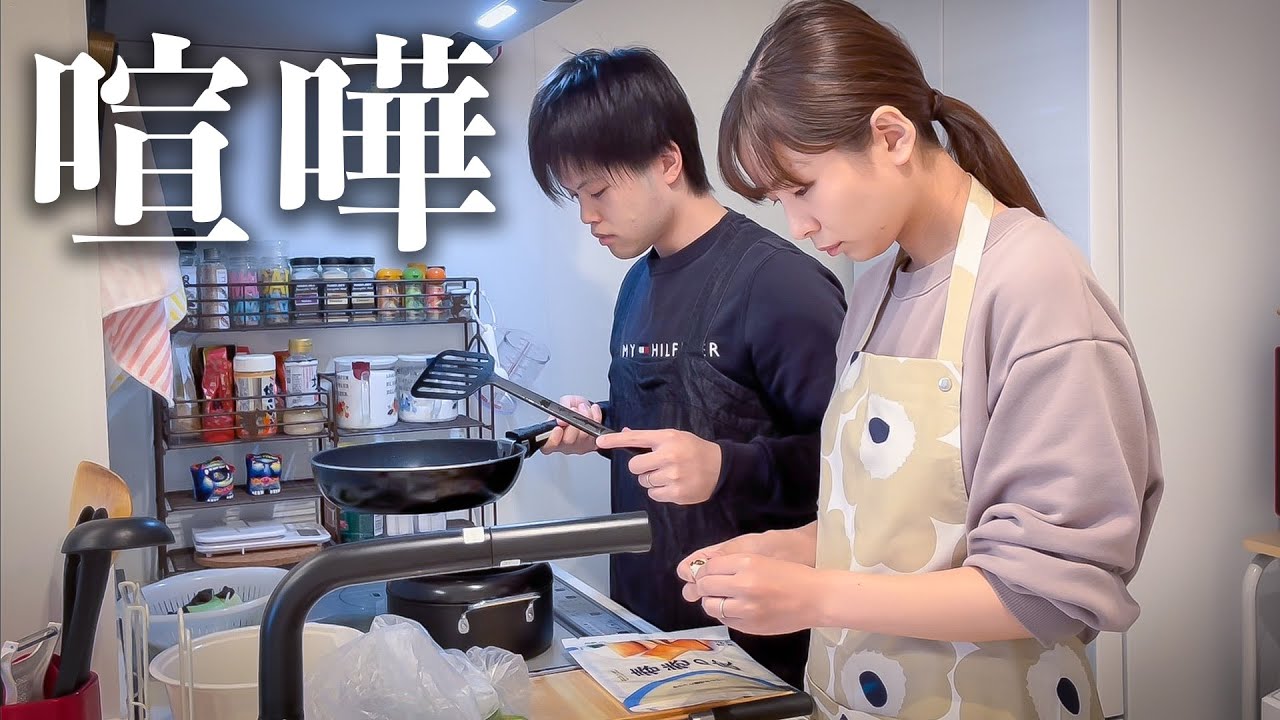 夫婦喧嘩。