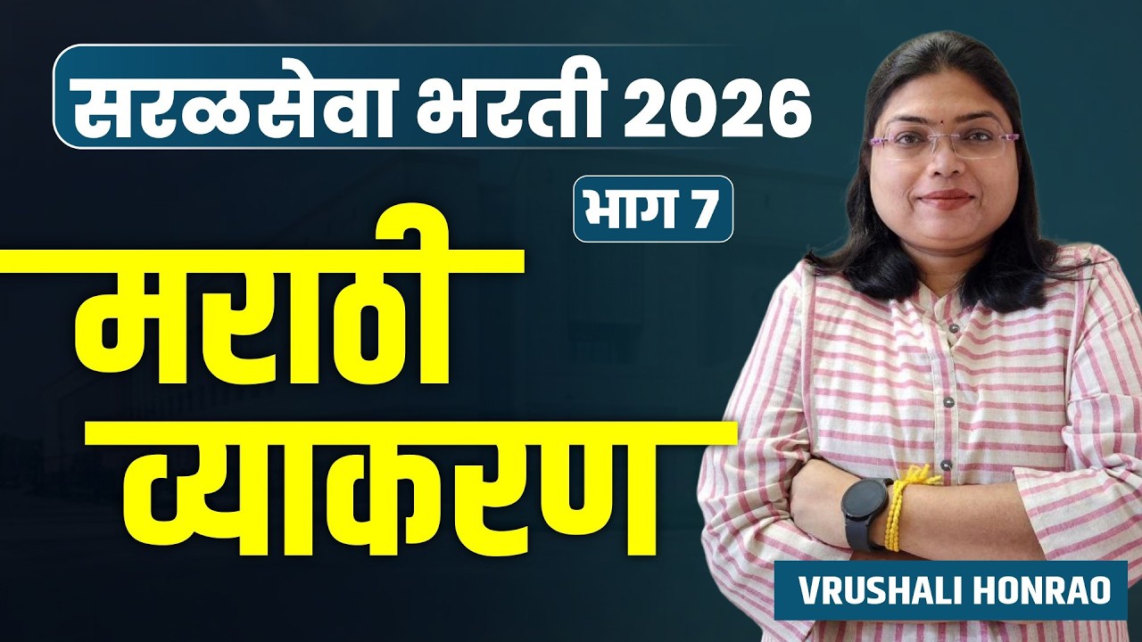 Marathi Grammar for Saralseva Bharti 2026 | मराठी व्याकरण | Part 7