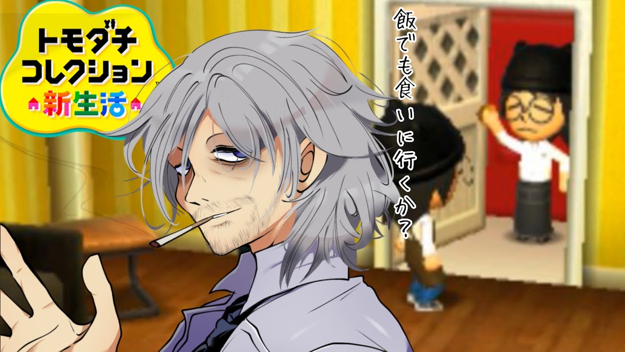 【ゆっくり実況のトモコレ】変わった住民と10年前の名作Part2 イマジナリーフレンド -トモダチコレクション-