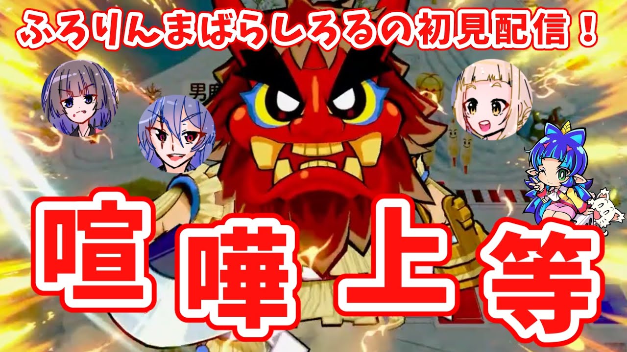 ⑬【桃太郎電鉄２】あなたの町もきっと・・・さよならシンデレラ