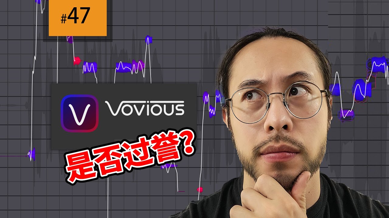 修音新秀Vovious真的这么强吗？Vovious vs Melodyne vs Repitch