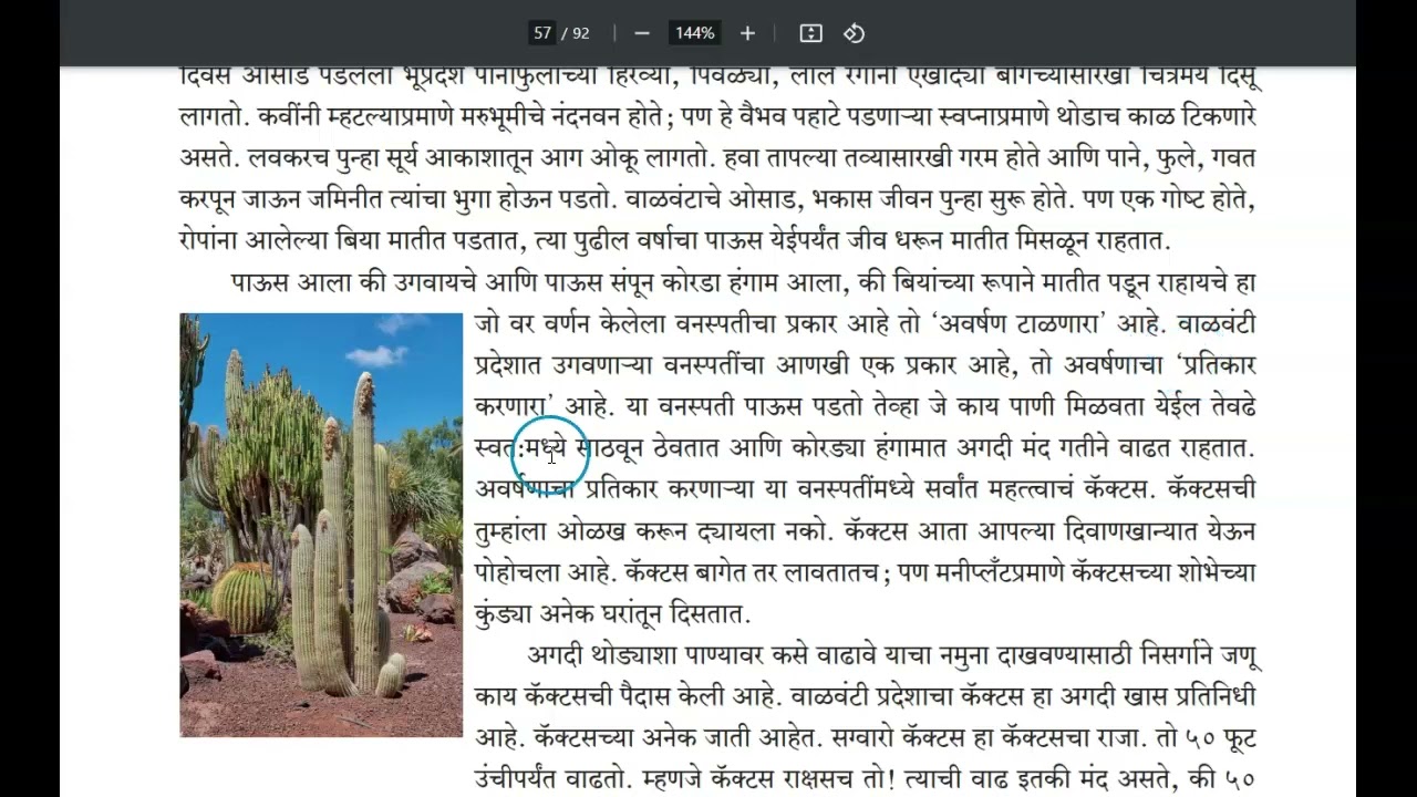 Cl 10, Marathi, Jagna Cactuscha, Easy explanation with answers. Line by line explanation in hindi .