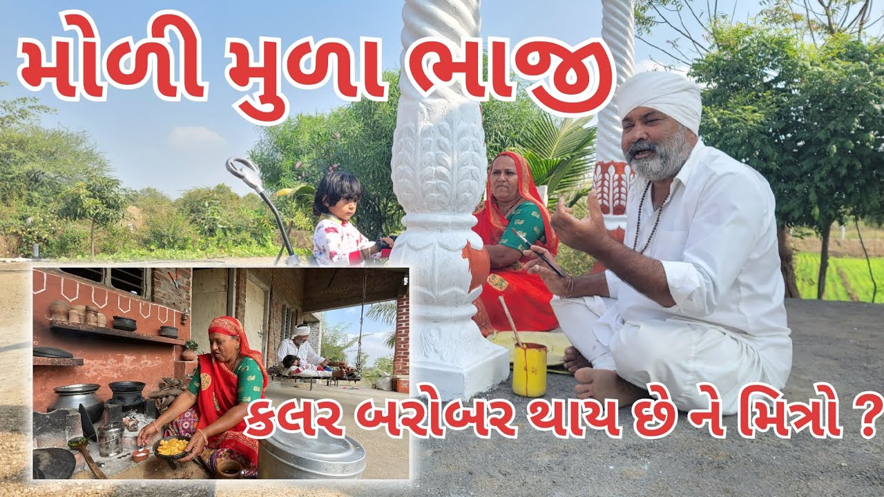 મોળી મુળા ભાજી|ઘરના બધા ને ભાવશે| રોટલા| mula ni bhaji |rotla Radish recipe|village life farmer life