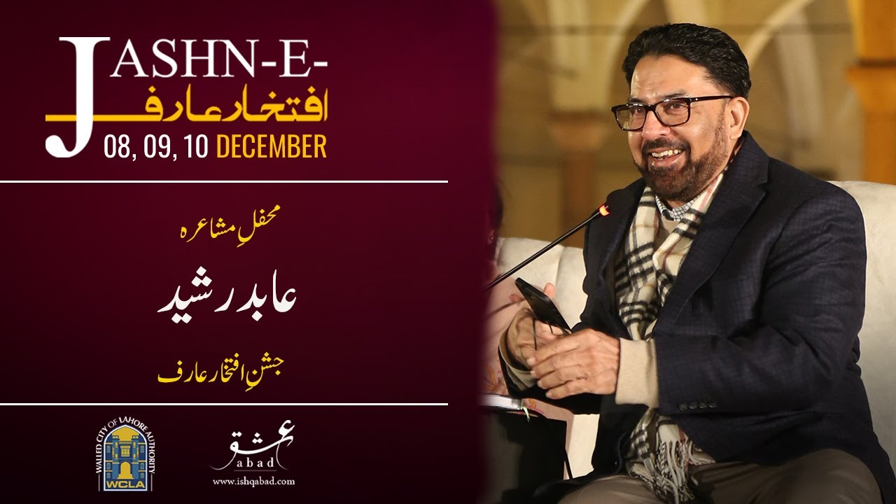 ABID RASHEED POETRY - 2024 MUSHAIRA JASHN E IFTIKHAR ARIF