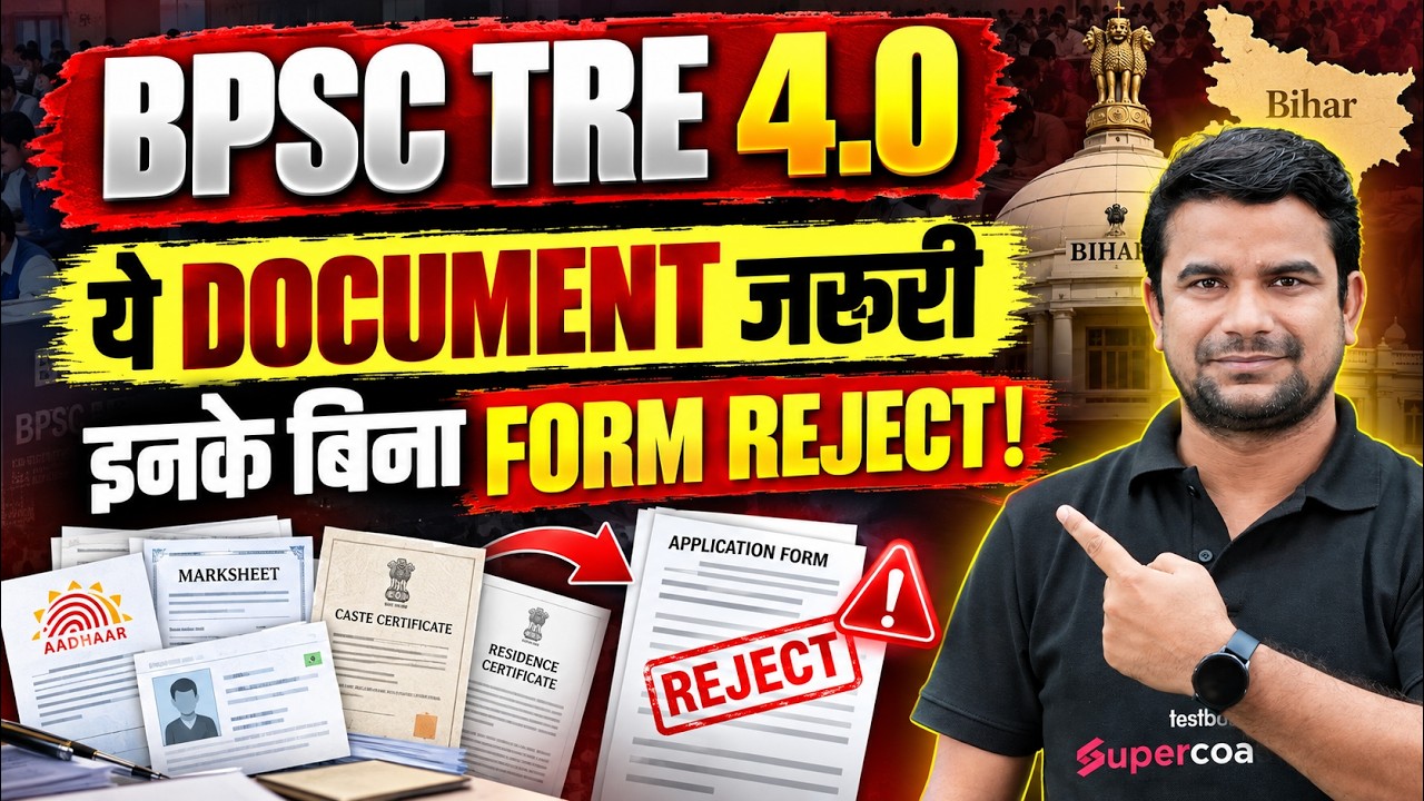 BPSC TRE 4.0 Form Fill Up Documents Required | BPSC TRE 4.0 Latest News | BPSC TRE 4.0 Form | DH Sir