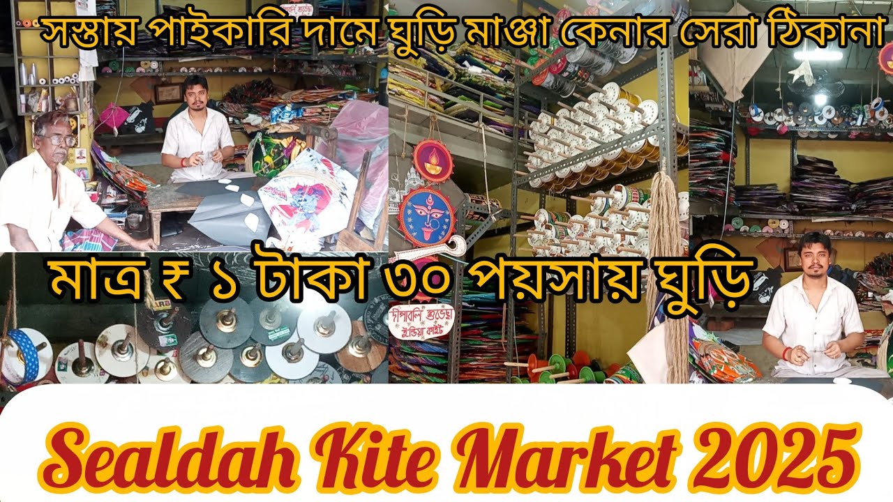 Sealdah Wholesale & Retail Kite Market 2025 / Only ₹ 1.30 / Kite Manja Wholesaler In Kolkata
