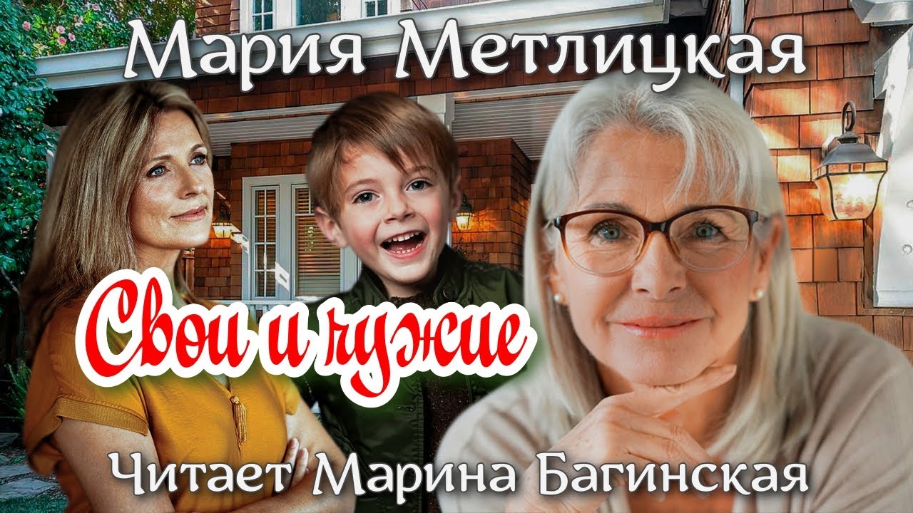 Аудиокнига Мария Метлицкая 