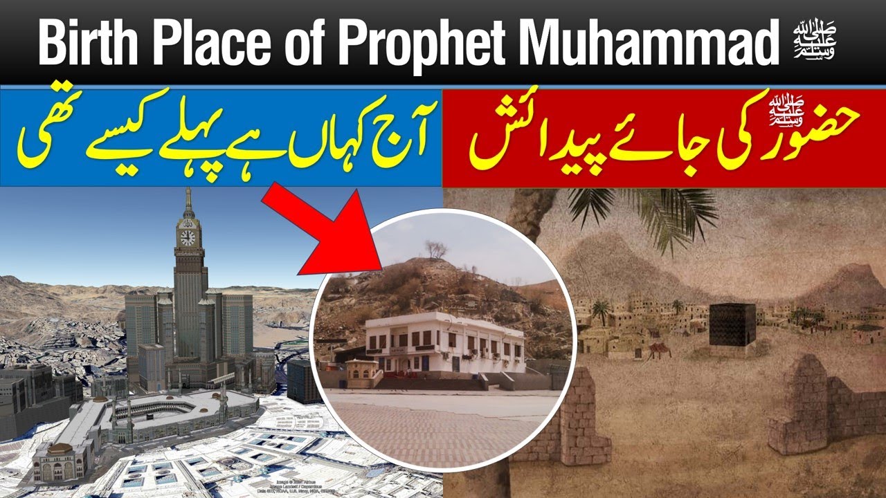 Birth place of Hazrat Muhammad PBUH ﷺ | #makkah #madina #kaaba #kaba #muhammad #mecca