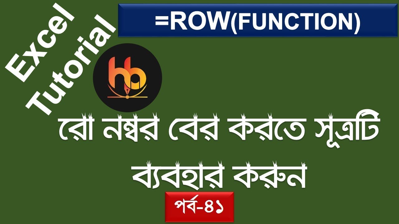 ROW FORMULA IN EXCEL | How to use the Excel ROW function