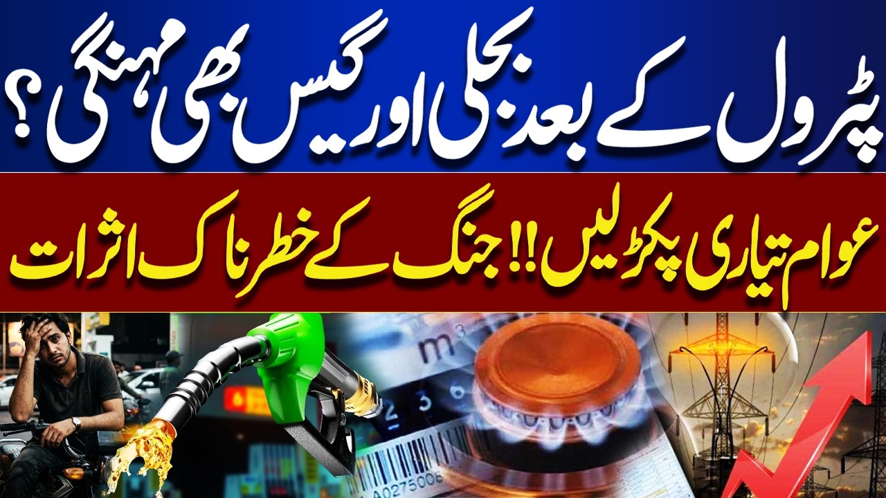 Energy Crisis Hits Pakistan! Petrol, Electricity & Gas Rates Soar? | Dangerous Effects of War