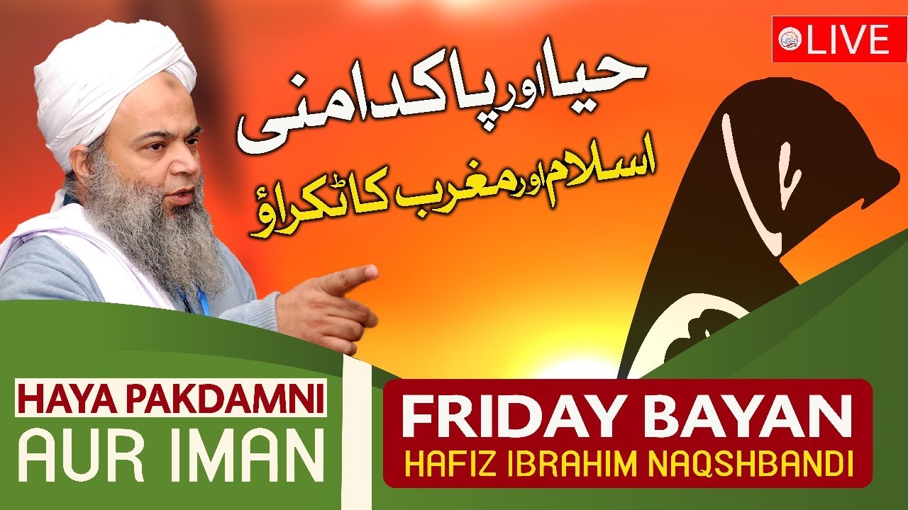 Haya Pakdamni Aur Iman | Muslims And Western Civilizatio| Islam And West | Hafiz Ibrahim Naqshbandi