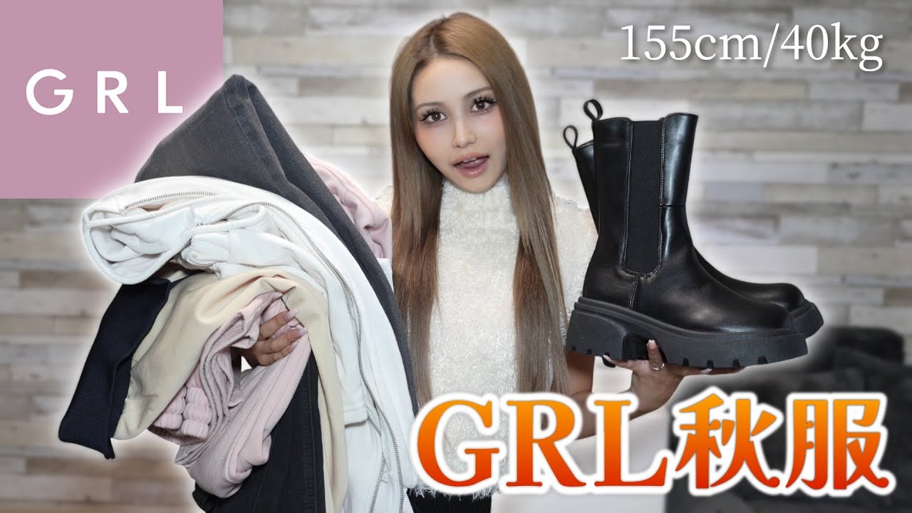 【GRL購入品】ゆま厳選おすすめアイテムでこの秋大優勝💖