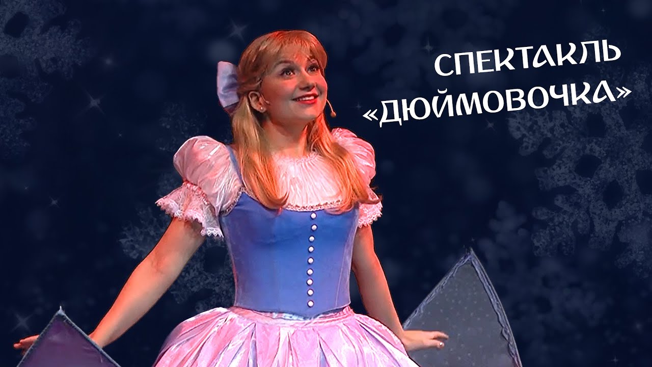 Новогодняя сказка-спектакль 