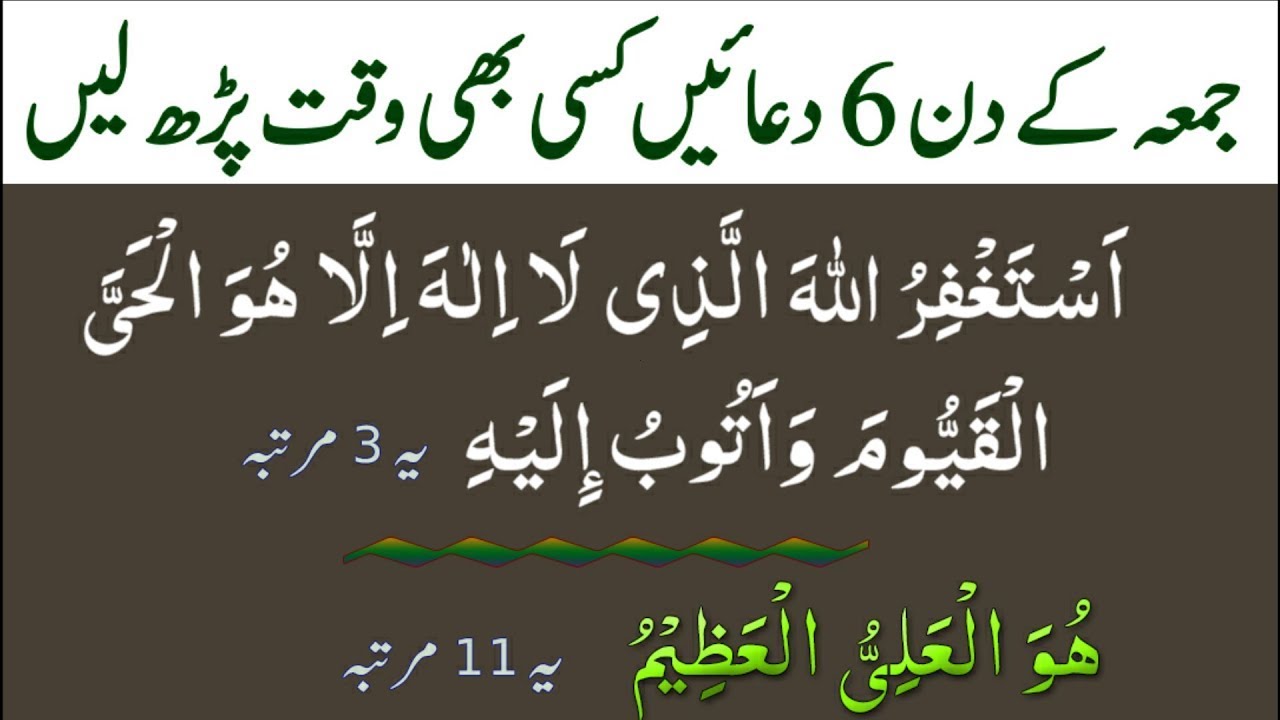 6 Duain Jumma Mubarak K Waqt | jumma Namaz K waqt ki Dua