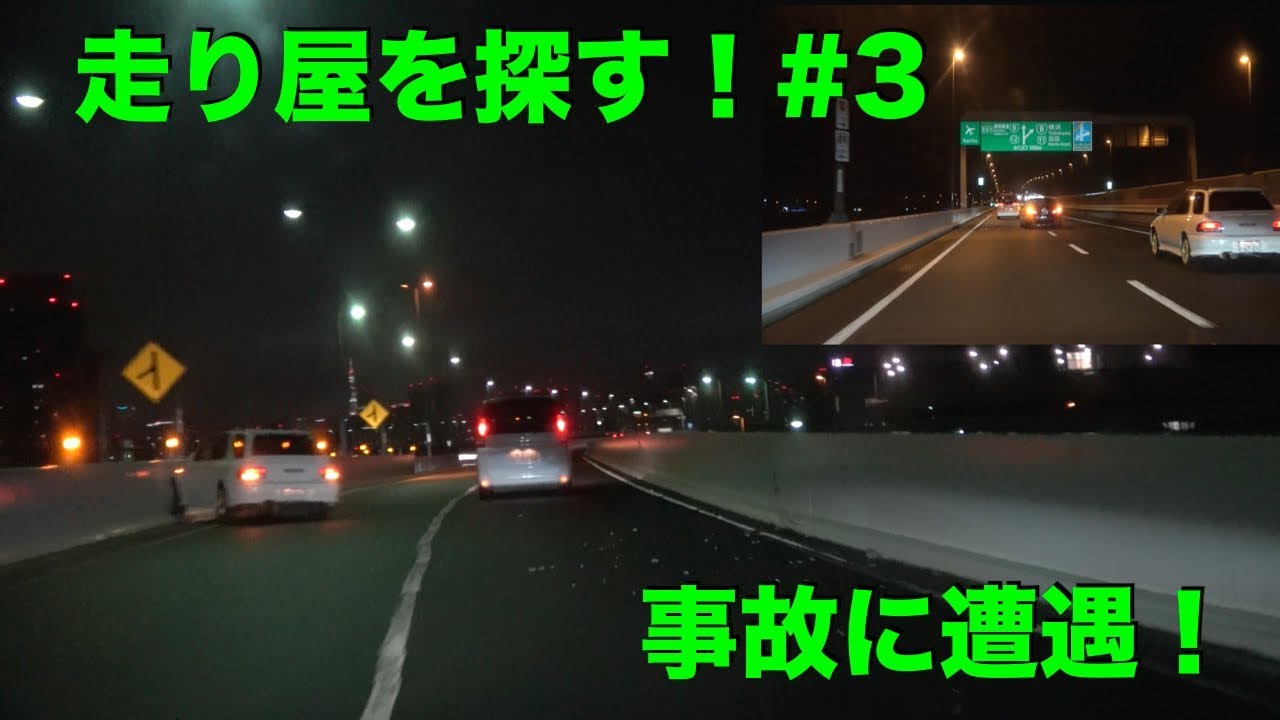 C1で走り屋探す！#3　事故現場に遭遇！[Youtuber] ZOZO