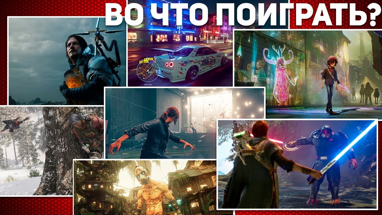 Лучшие игры конца 2019 года + КОНКУРС