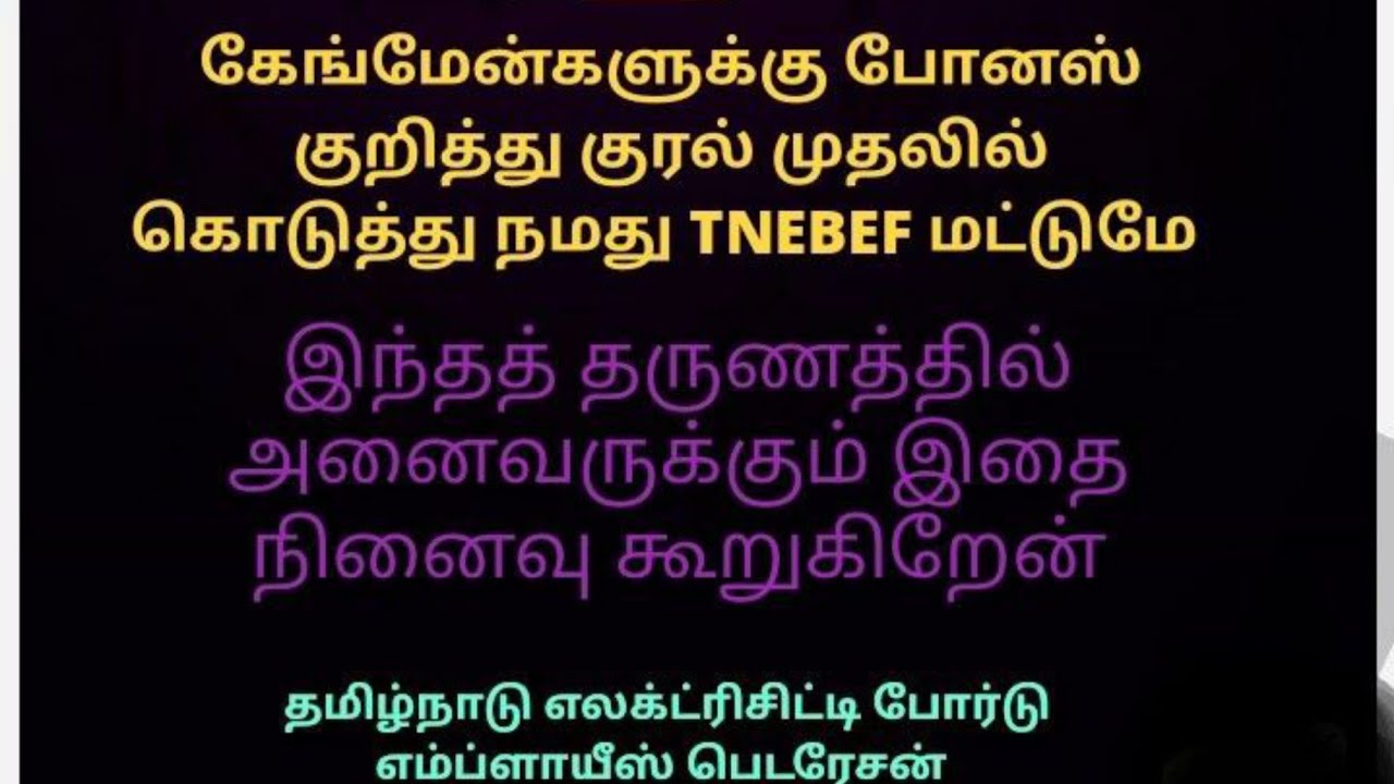 tneb gangman latest news | GANGMAN 5493 job news | TNEB job | TANGEDCO vacancy news | TNEB employees
