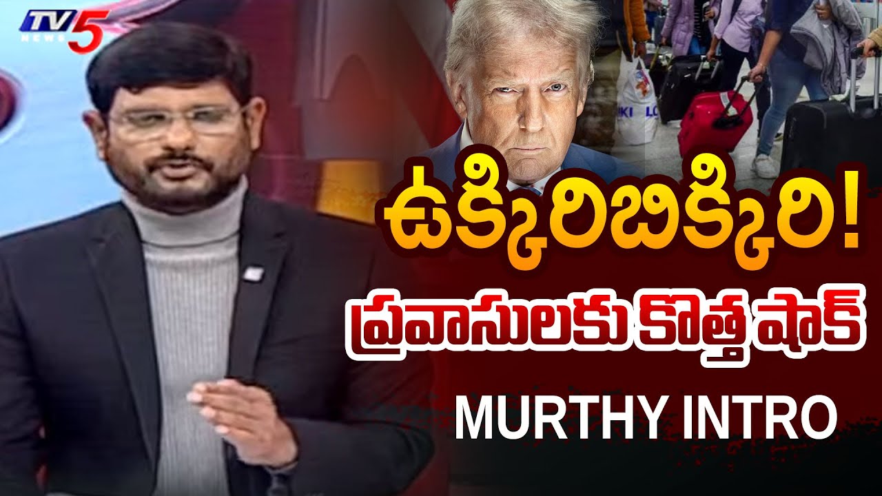 TV5 Murthy Intro of Big News Debate | USA Educations | Trump | TV5 News