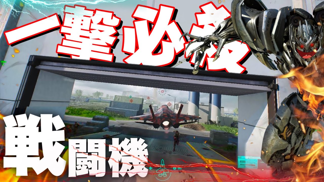 メガトロン様は戦闘機を楽しみます