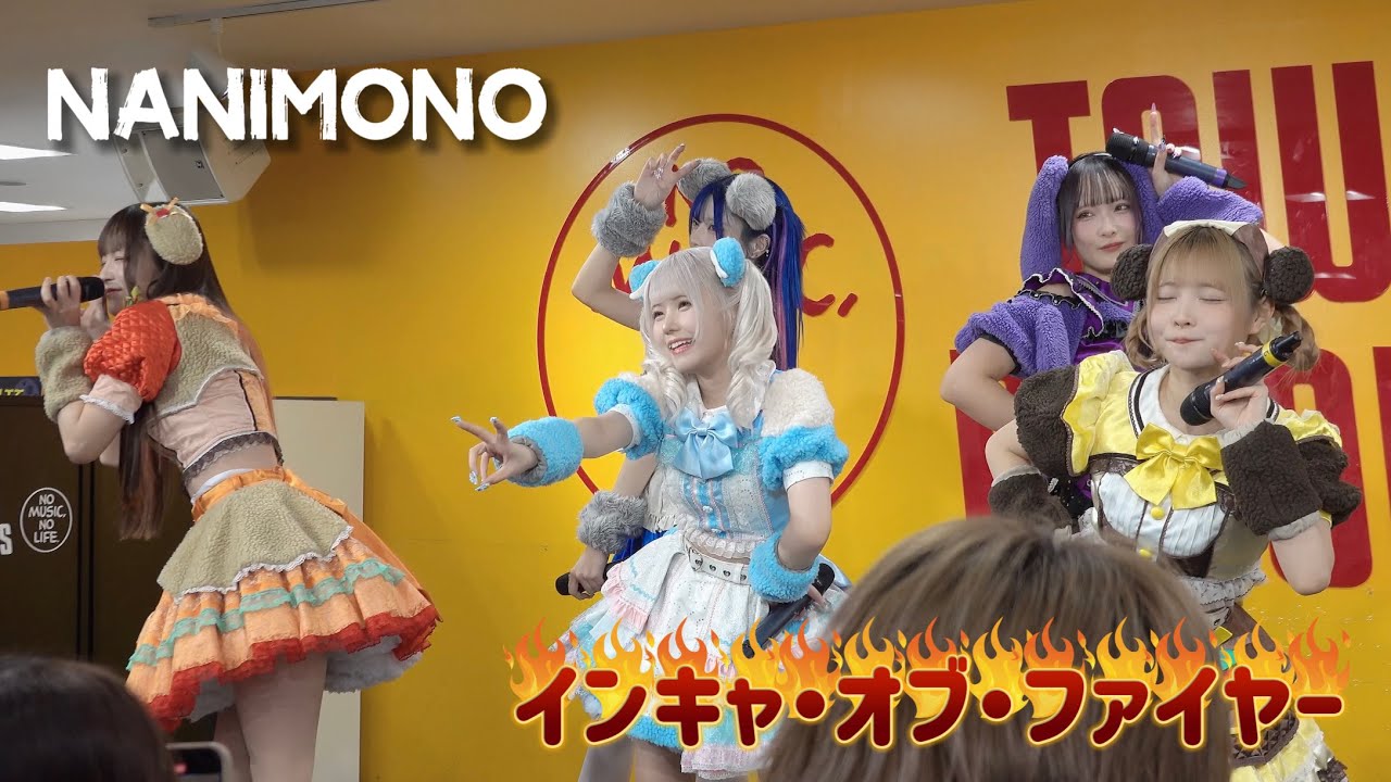インキャ・オブ・ファイヤー - NANIMONO 【BDリリースイベント in タワーレコード錦糸町パルコ店】