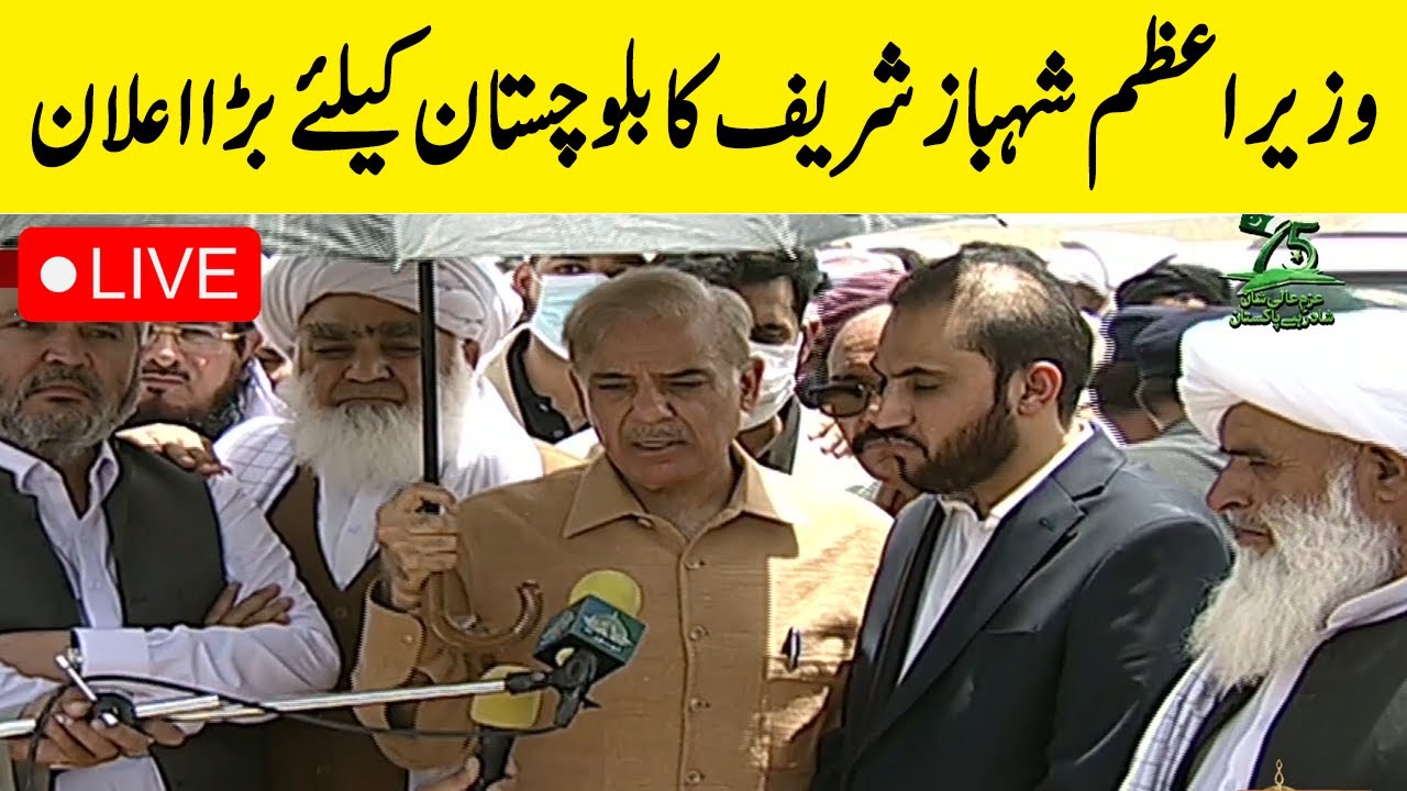 LIVE | PM Shehbaz Sharif Media Talk | GNN
