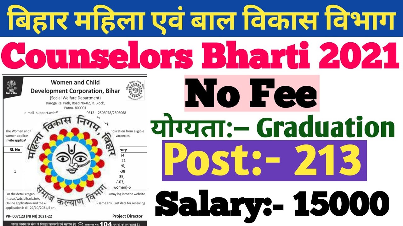 WCDC Bihar Counselors Recruitment बिहार महिला एवं बाल विकास विभाग भर्ती Bihar Counselors Online Form