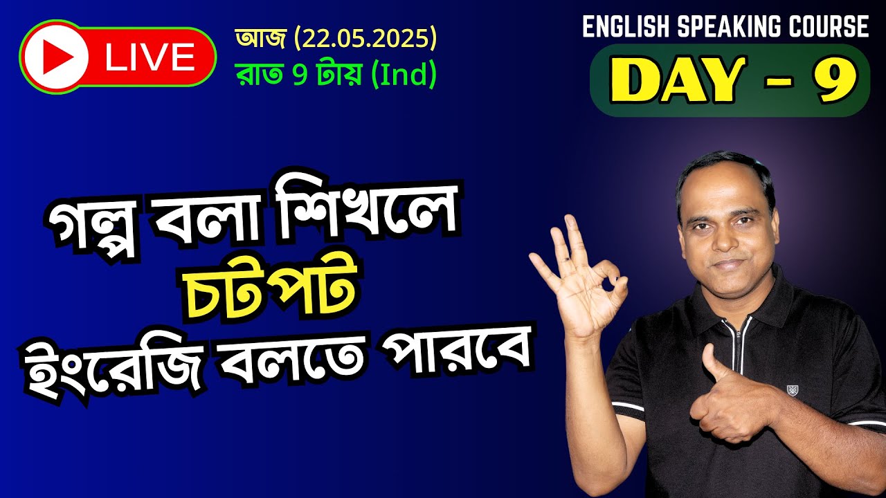 Speak English through Story-Telling | Learn English from Zero