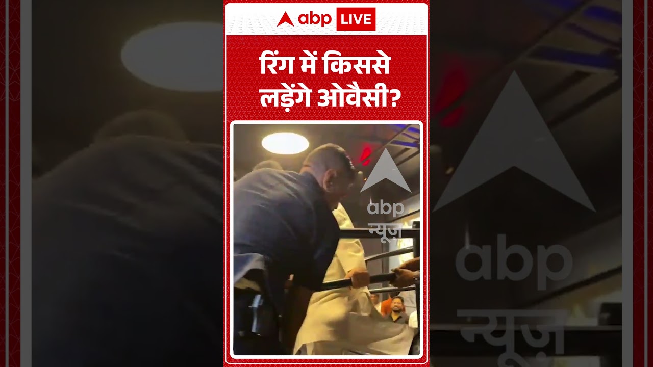 UP Elections 2027: रिंग में किससे लड़ेंगे Owaisi? | #ytshorts #cmyogi #abpnews