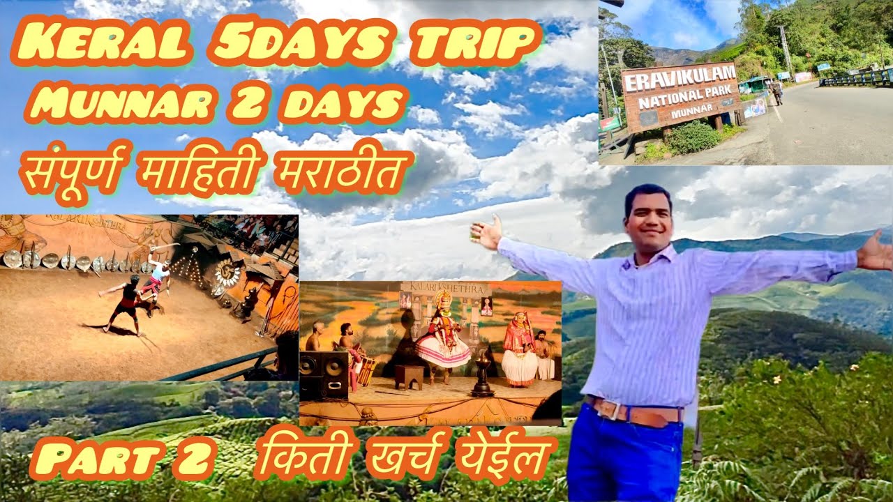 Keral trip plan | Munnar tourist spot| Best places to visit Munnar | Eravikulam national park 