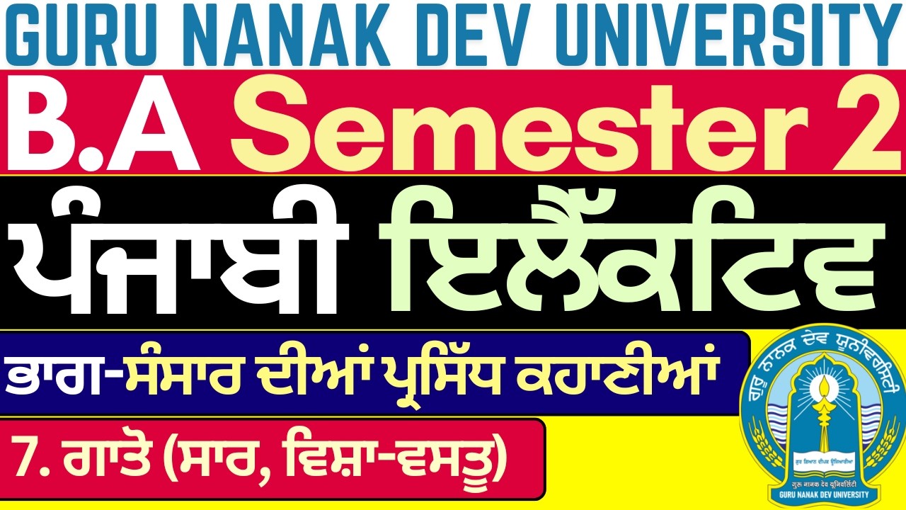 BA Sem 2 Punjabi Literature | Punjabi Literature 2nd Semester | Guru Nanak Dev University