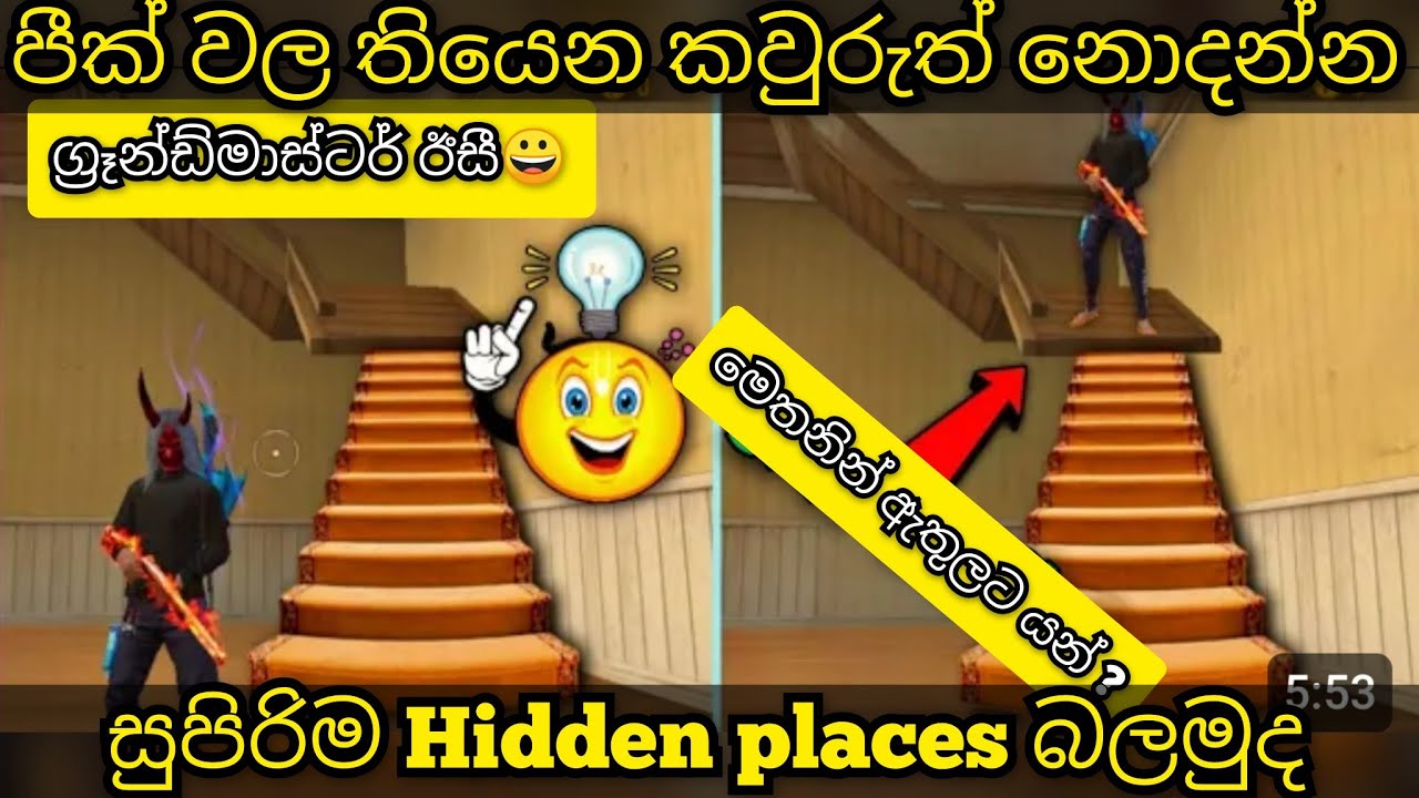 මේ hidden pleases දැනගත්තොත් රැන්ක් අප් කරන්න පට්ට ලේසියි  | new free bug and tricks for grandmaster