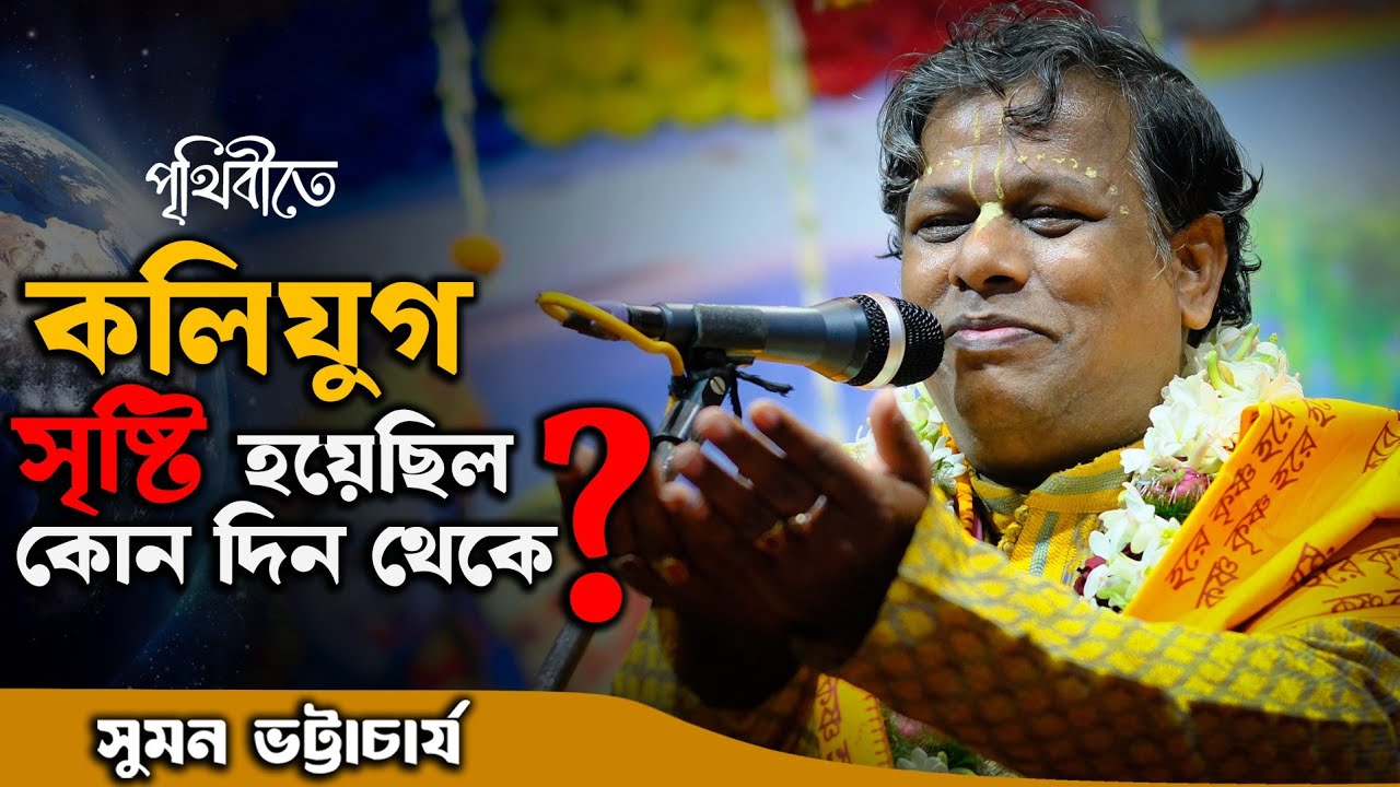 পৃথিবীতে 