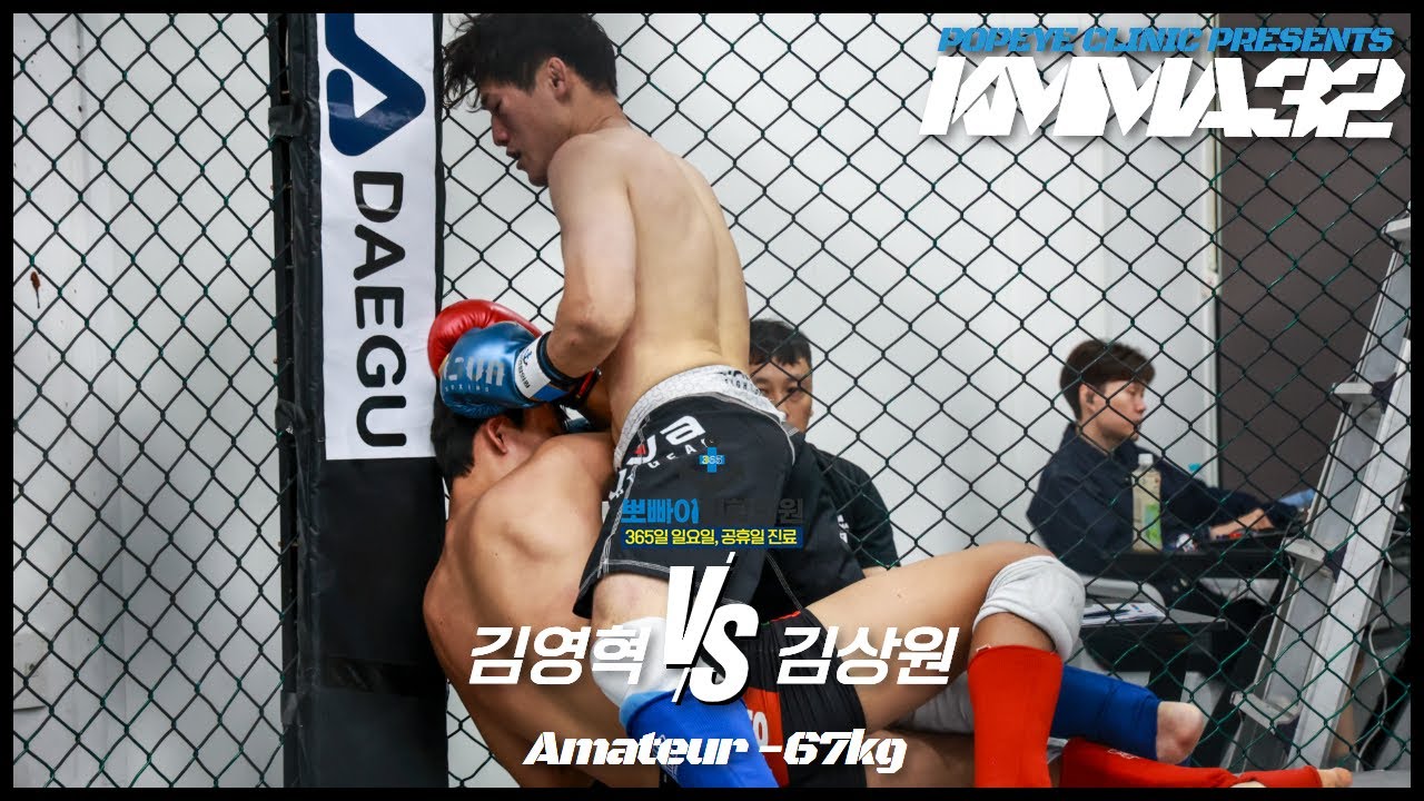 뽀빠이연합의원KMMA32 제66경기: 김영혁/성서쎈짐 vs 김상원/무소속