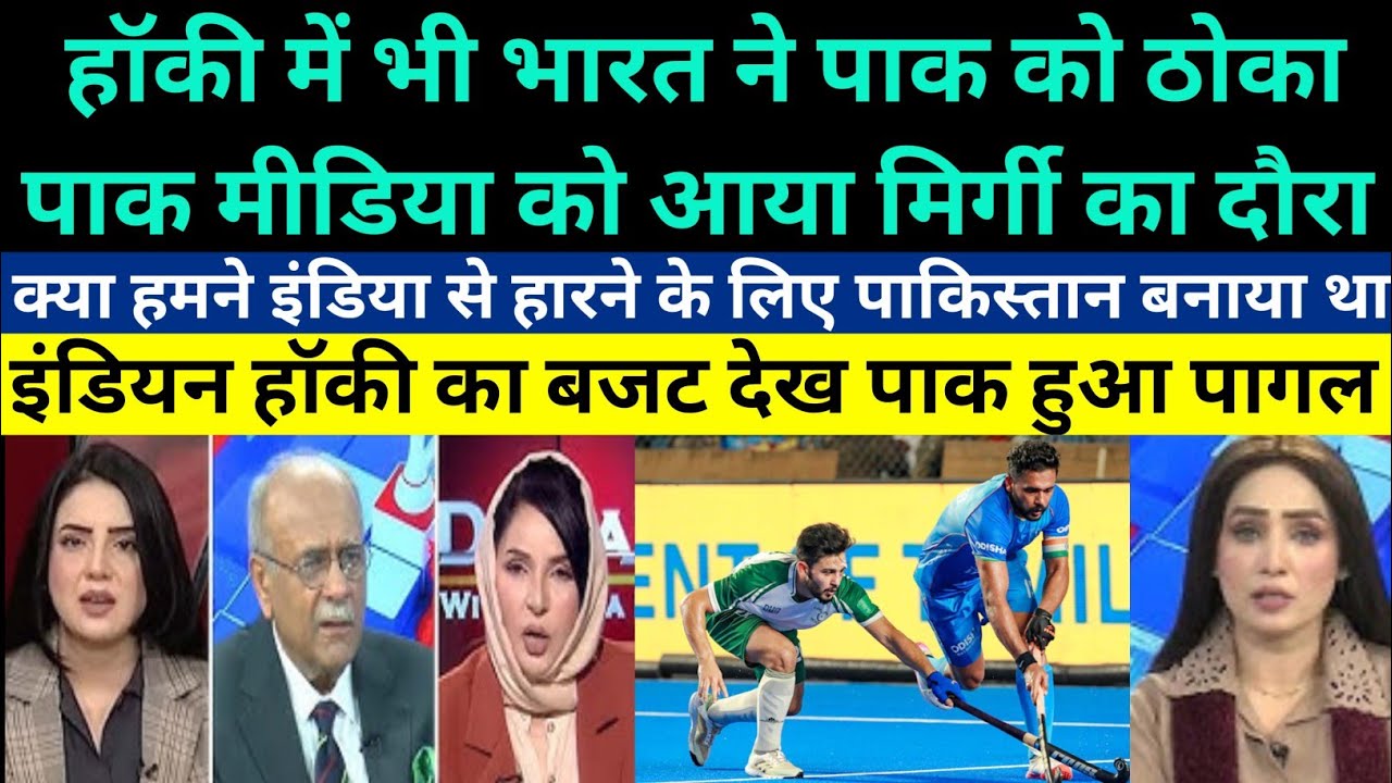 Pak Media Crying On India Beat Pakistan 4-3 in FIH Pro League - IND vs PAK Hockey Match Highlight