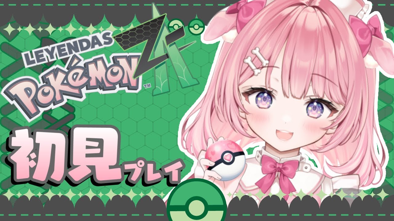 ▹#ポケモンレジェンズza #完全初見 ◃新しい旅の始まりだ～✨꒰#RAG #もちもちこころ ꒱【Re:AcT Gaming】